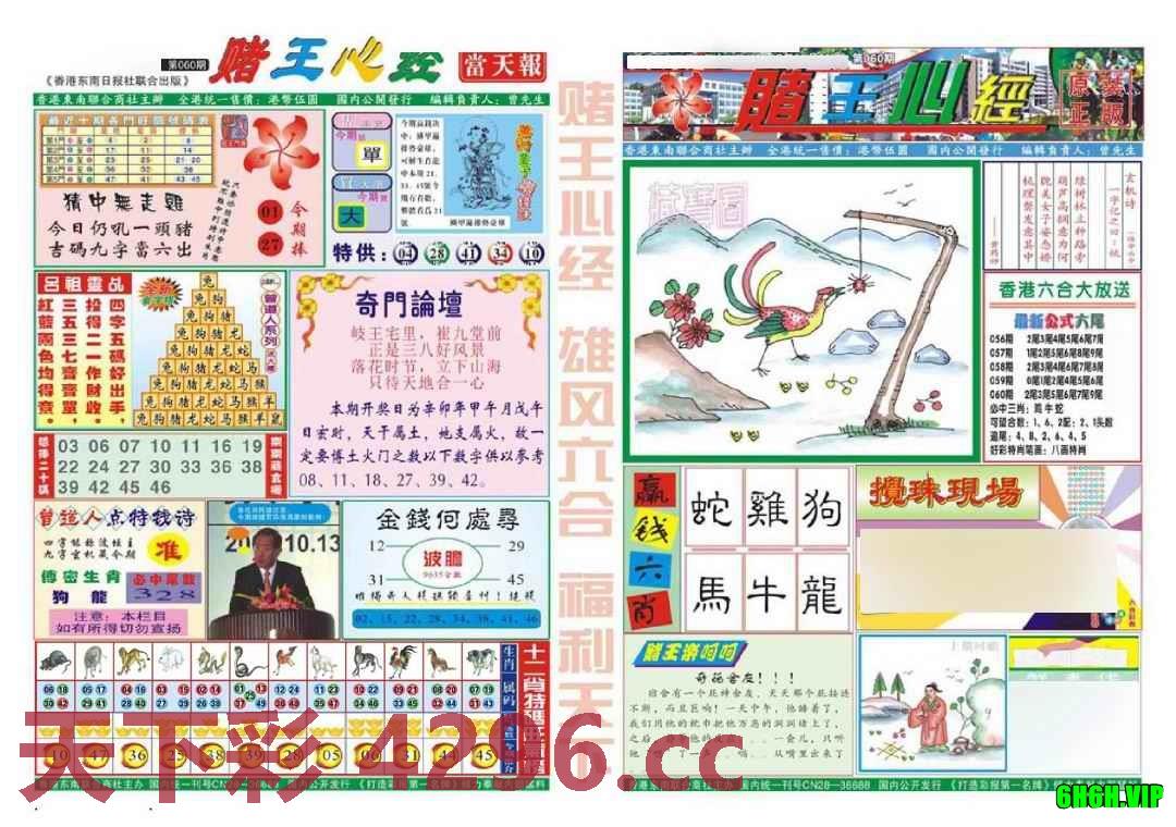 赌王心经